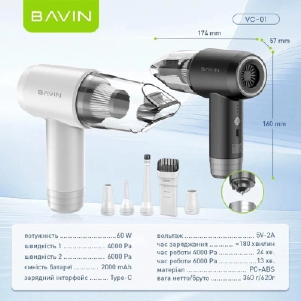Пилосос BAVIN VC-01 6000Pa 2000 mAh Black (Z-VC01 BK)