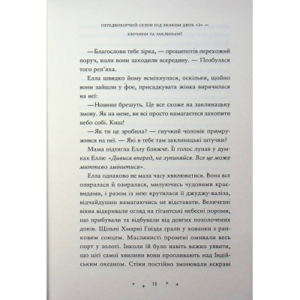 Книга Викрадачі пам'яті. Книга 2 - Доніель Клейтон Видавництво Старого Лева (9789664485750)