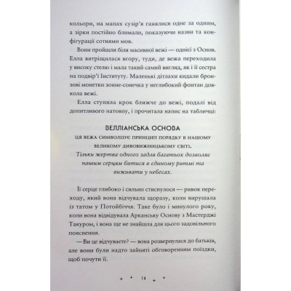 Книга Викрадачі пам'яті. Книга 2 - Доніель Клейтон Видавництво Старого Лева (9789664485750)