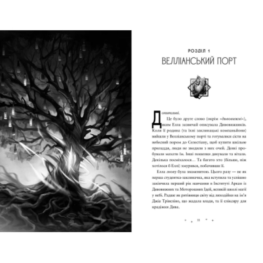 Книга Викрадачі пам'яті. Книга 2 - Доніель Клейтон Видавництво Старого Лева (9789664485750)