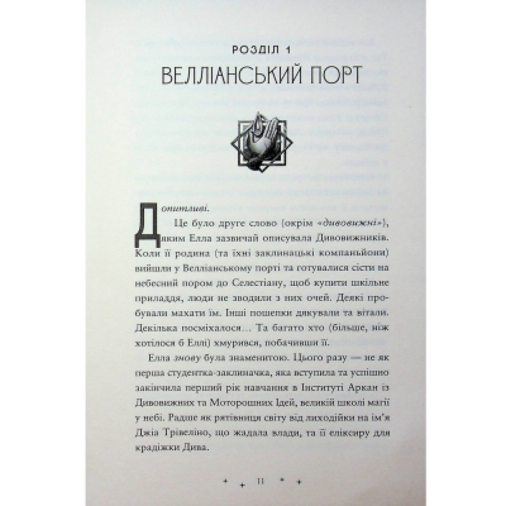 Книга Викрадачі пам'яті. Книга 2 - Доніель Клейтон Видавництво Старого Лева (9789664485750)