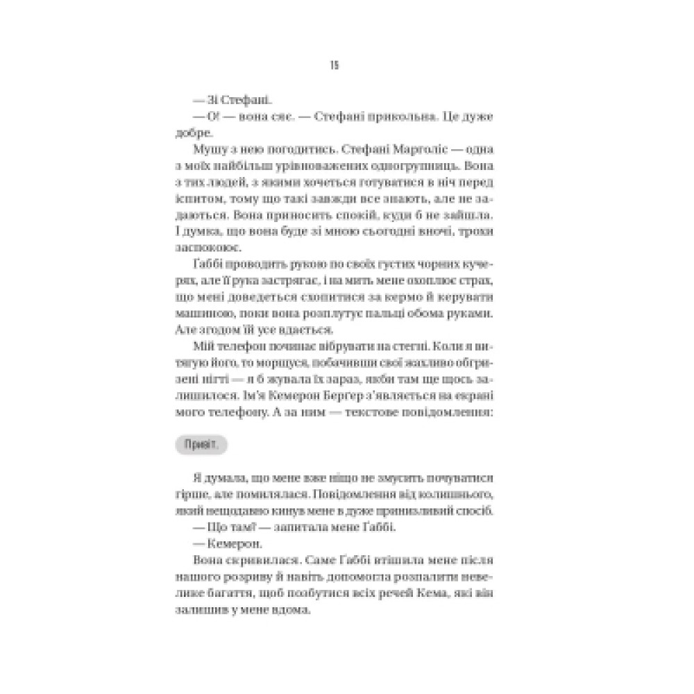Книга Блок D - Фріда Мак-Фадден Vivat (9786171714793)
