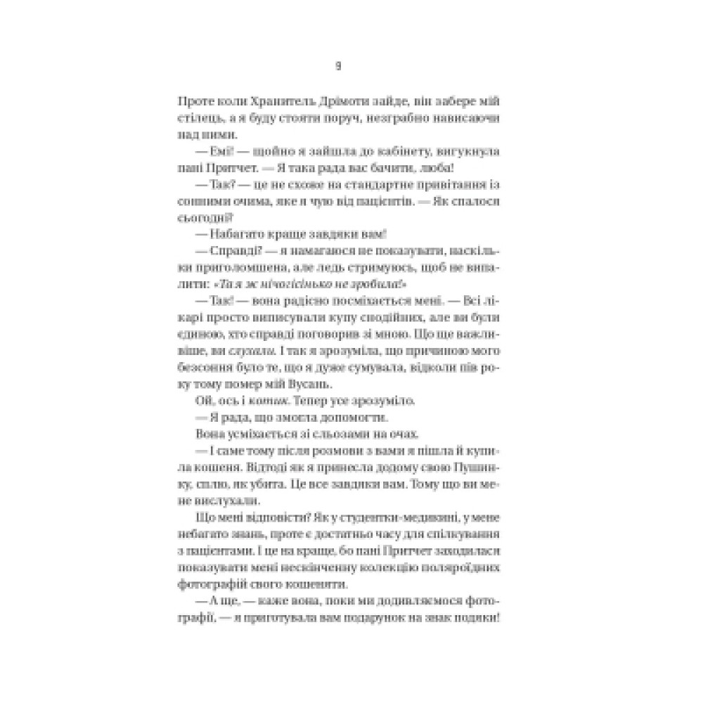 Книга Блок D - Фріда Мак-Фадден Vivat (9786171714793)