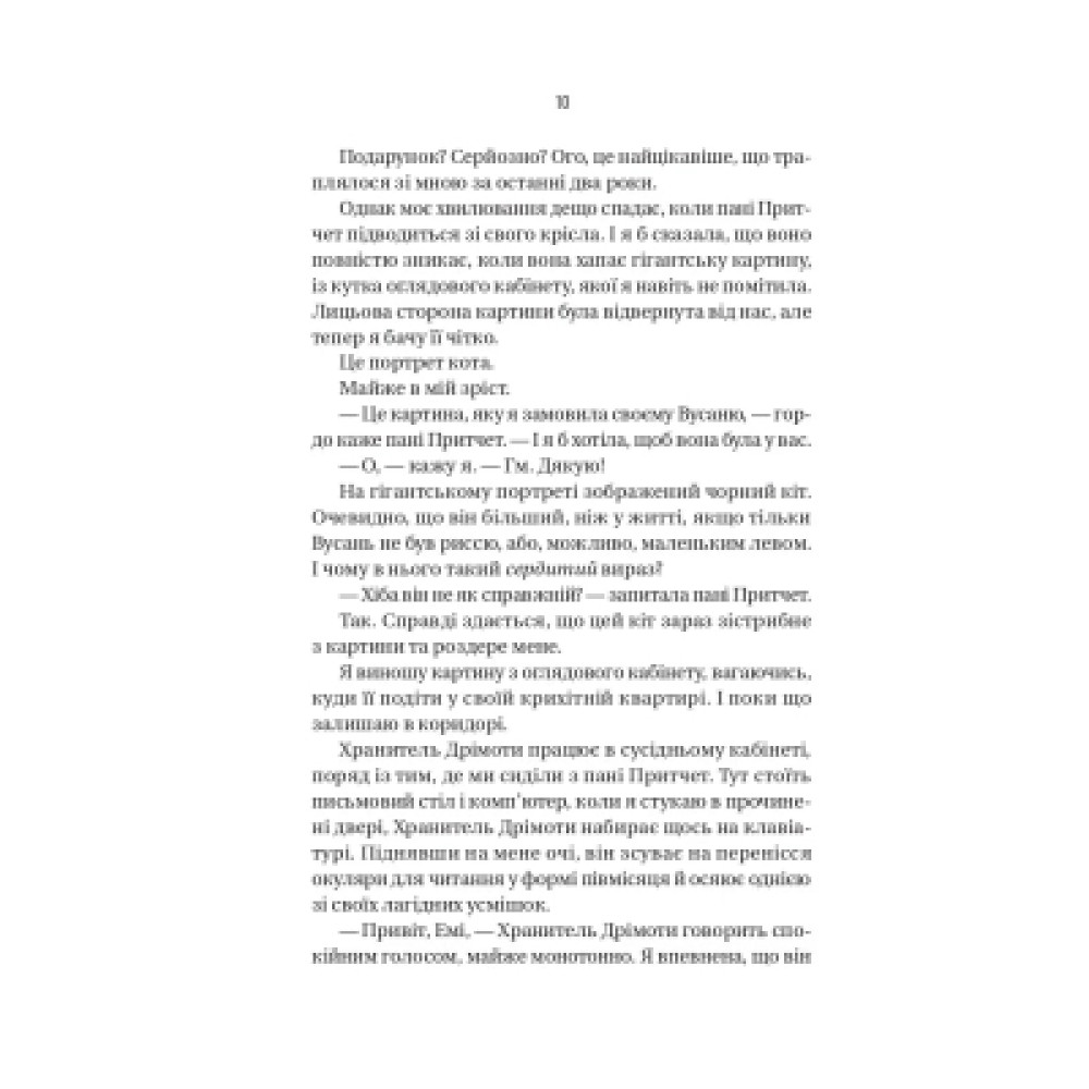 Книга Блок D - Фріда Мак-Фадден Vivat (9786171714793)