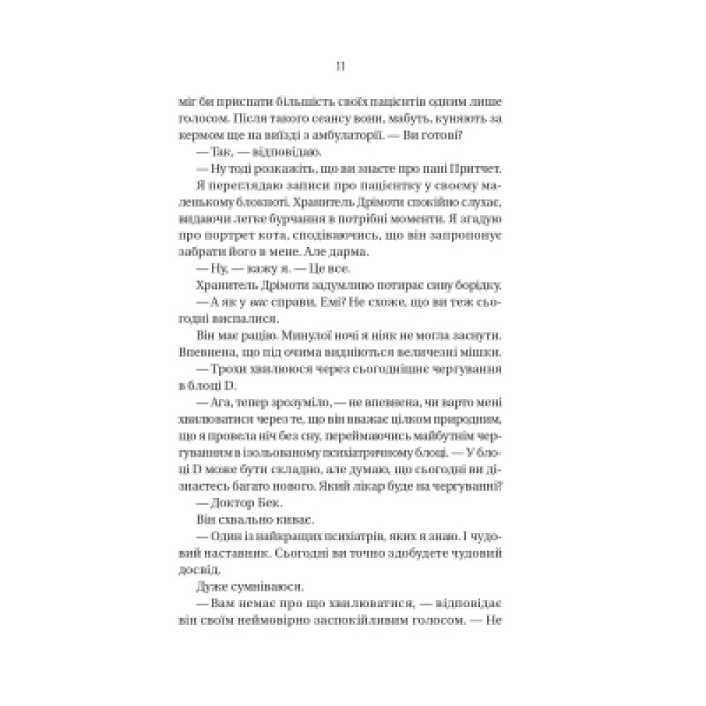 Книга Блок D - Фріда Мак-Фадден Vivat (9786171714793)