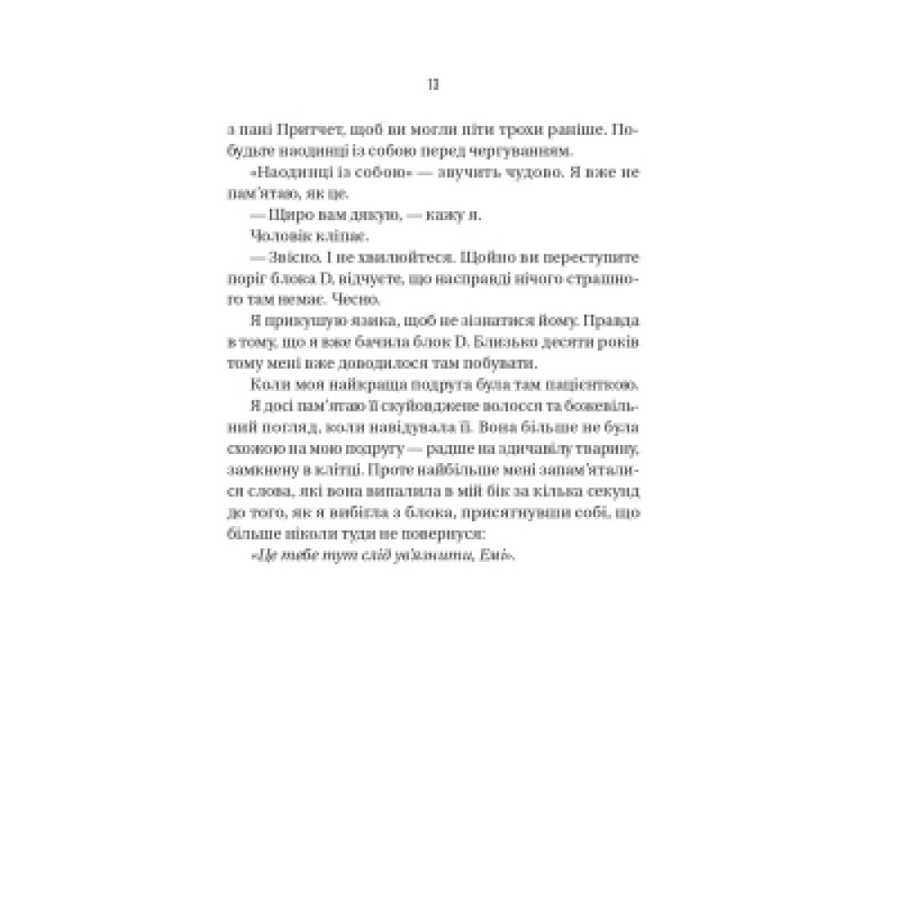 Книга Блок D - Фріда Мак-Фадден Vivat (9786171714793)