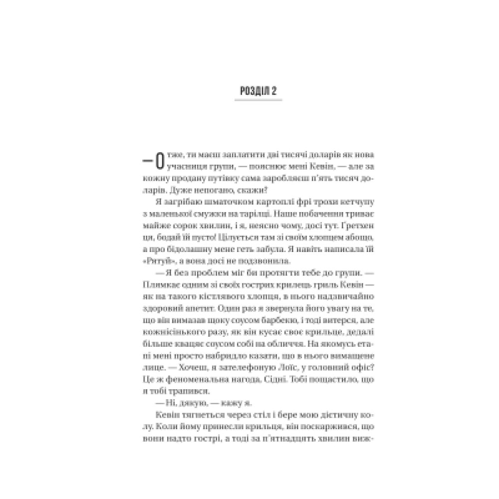 Книга Бойфренд - Фріда Мак-Фадден Vivat (9786171714311)