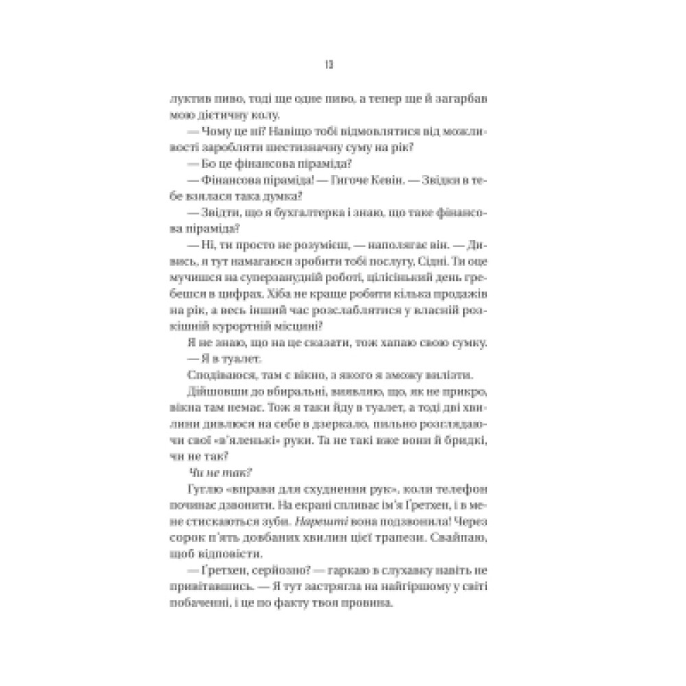 Книга Бойфренд - Фріда Мак-Фадден Vivat (9786171714311)