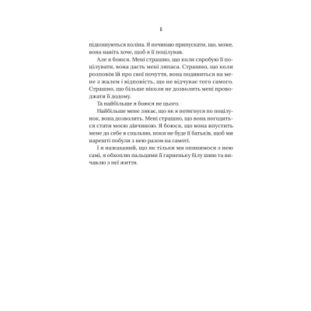 Книга Бойфренд - Фріда Мак-Фадден Vivat (9786171714311)