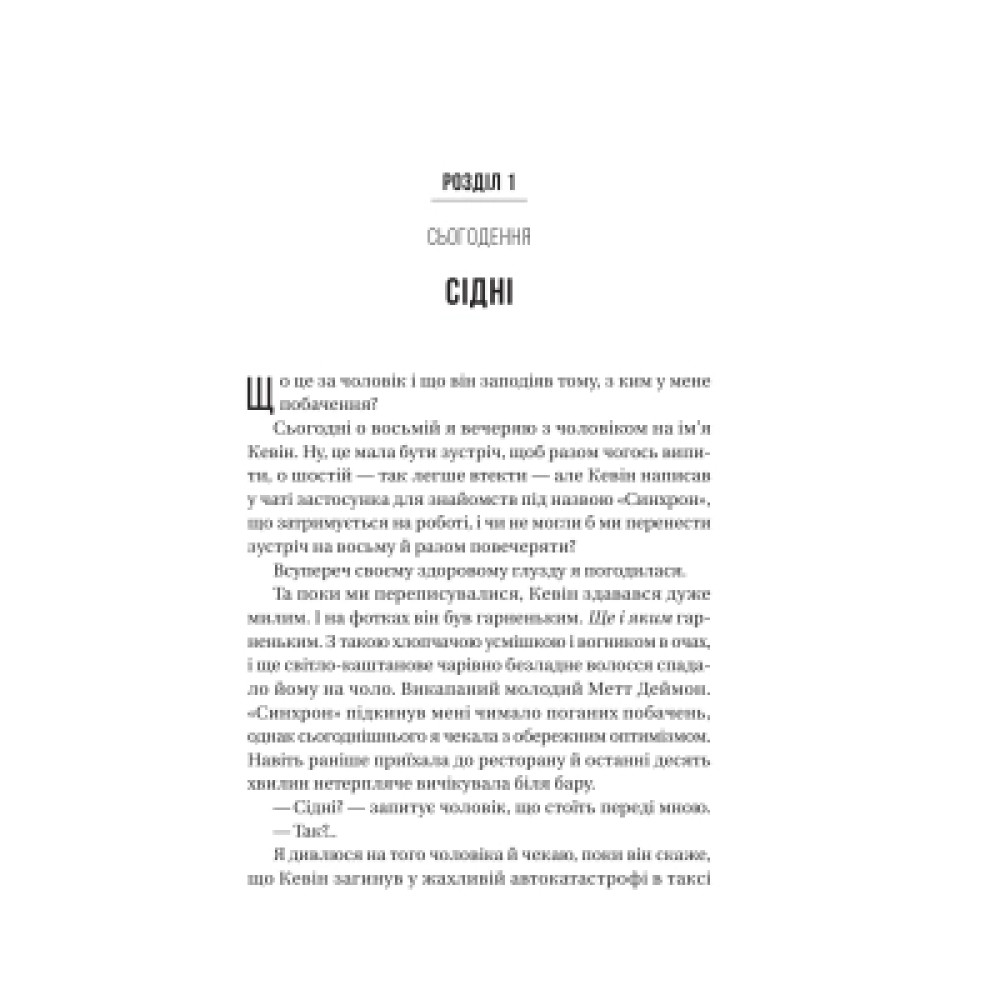 Книга Бойфренд - Фріда Мак-Фадден Vivat (9786171714311)