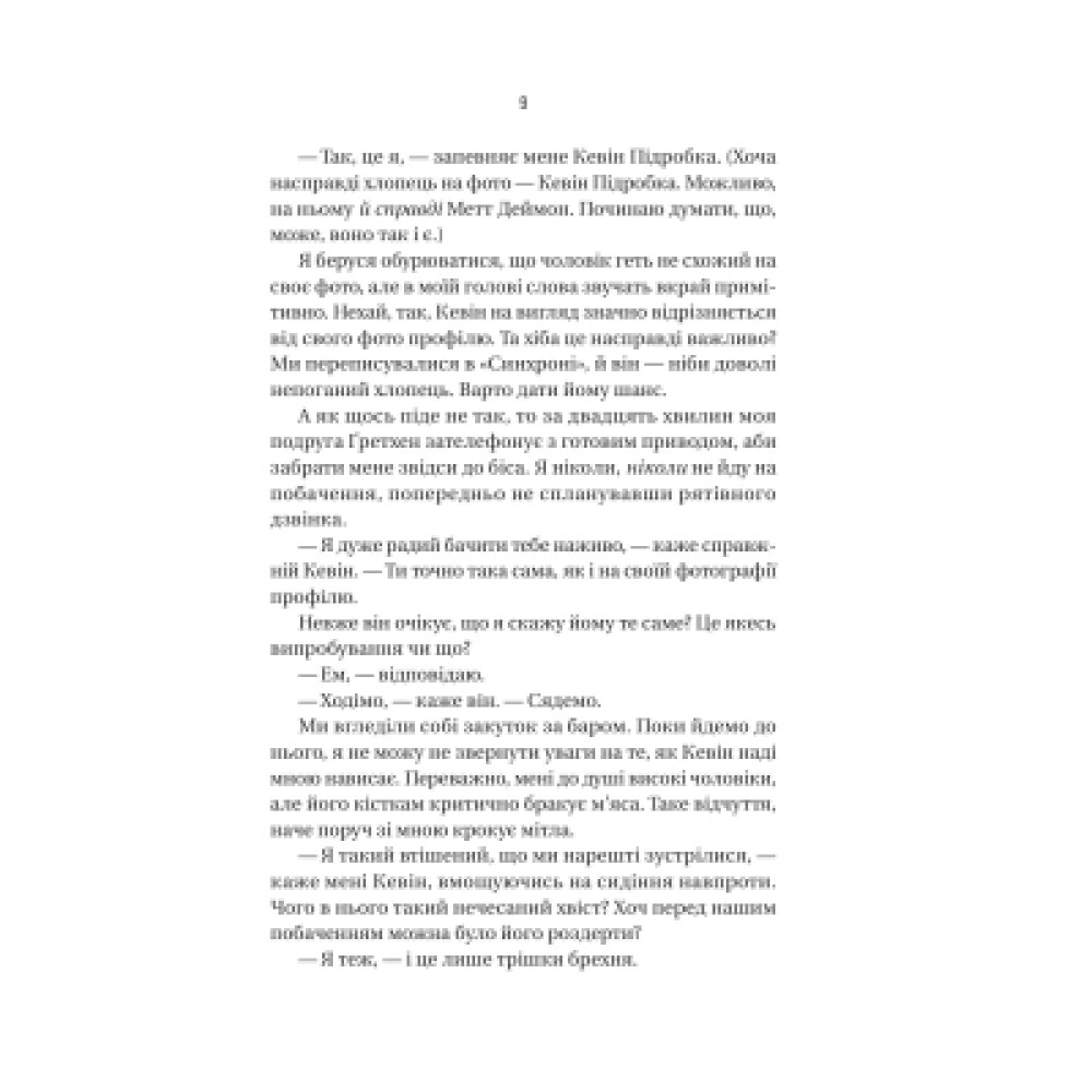 Книга Бойфренд - Фріда Мак-Фадден Vivat (9786171714311)