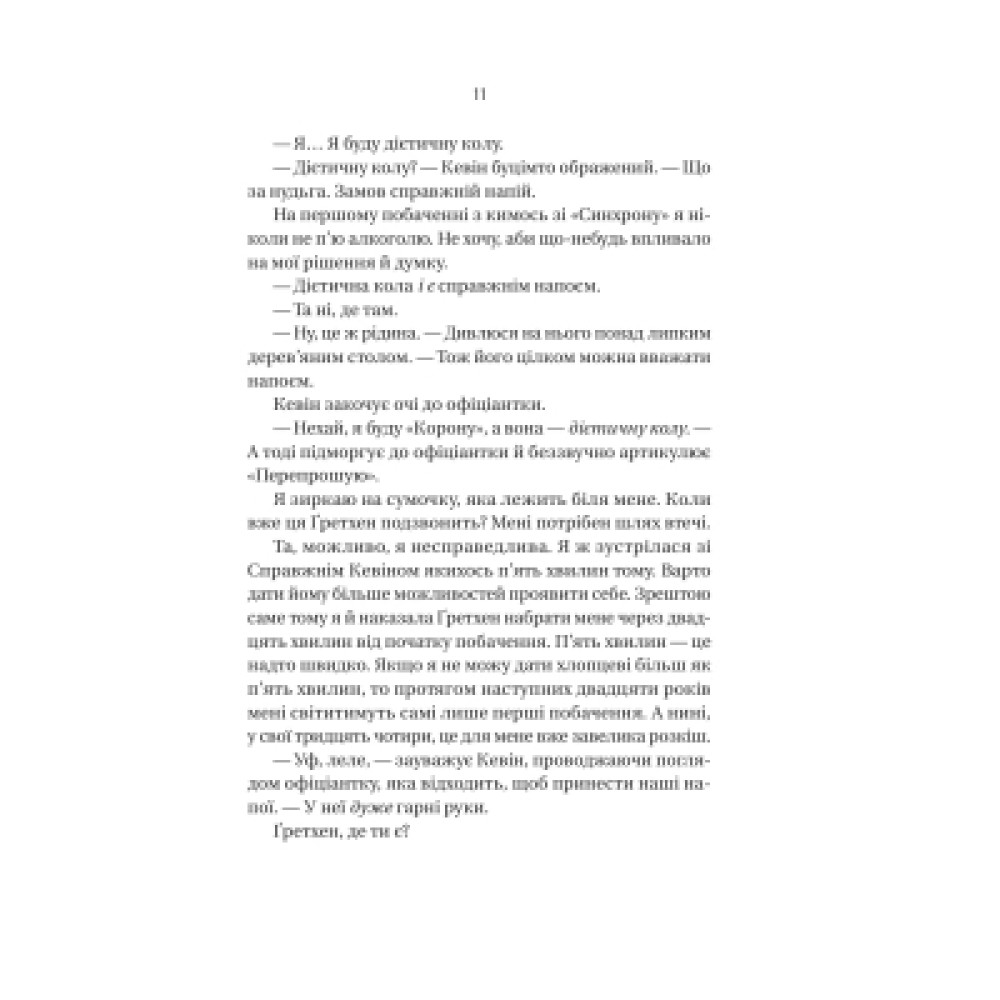 Книга Бойфренд - Фріда Мак-Фадден Vivat (9786171714311)