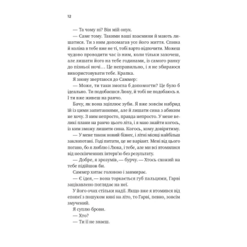 Книга Безсердечний (Чеснат-Спрінгс #2) - Елсі Сільвер Vivat (9786171714458)