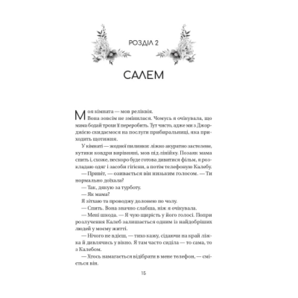 Книга Воскресіння польових квітів (Дует польових квітів #2) - Мікалія Смельцер Vivat (9786171715349)