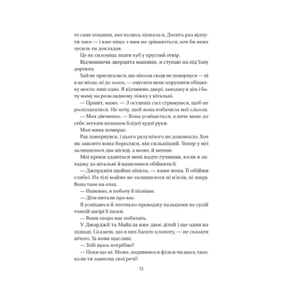 Книга Воскресіння польових квітів (Дует польових квітів #2) - Мікалія Смельцер Vivat (9786171715349)