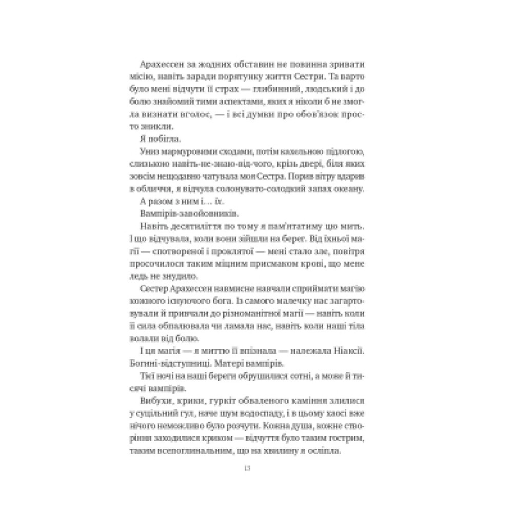 Книга Вбити вампіра-завойовника (Корона Ніаксії #2.5) - Карісса Бродбент Vivat (9786171714755)
