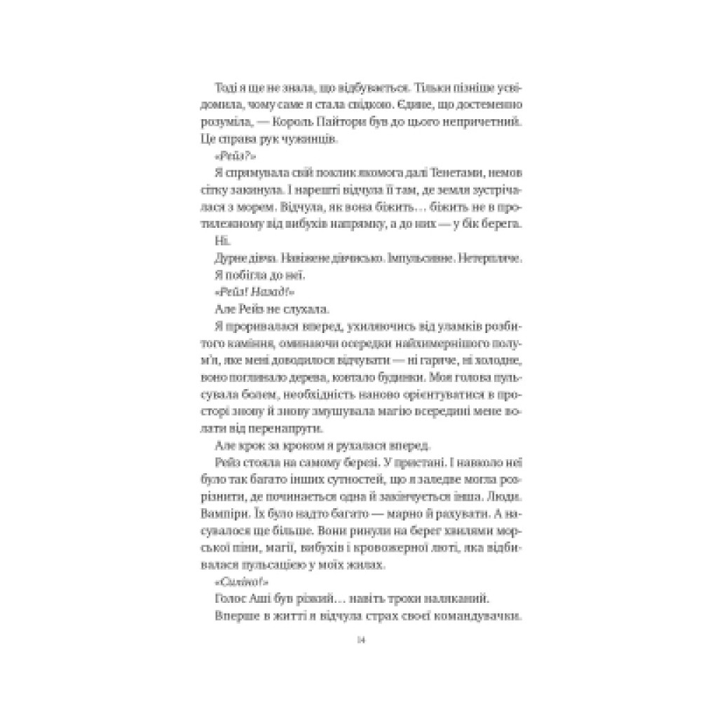 Книга Вбити вампіра-завойовника (Корона Ніаксії #2.5) - Карісса Бродбент Vivat (9786171714755)