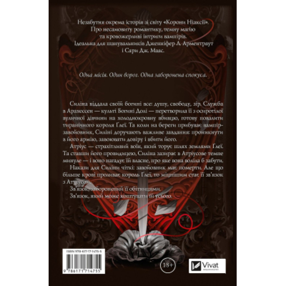 Книга Вбити вампіра-завойовника (Корона Ніаксії #2.5) - Карісса Бродбент Vivat (9786171714755)