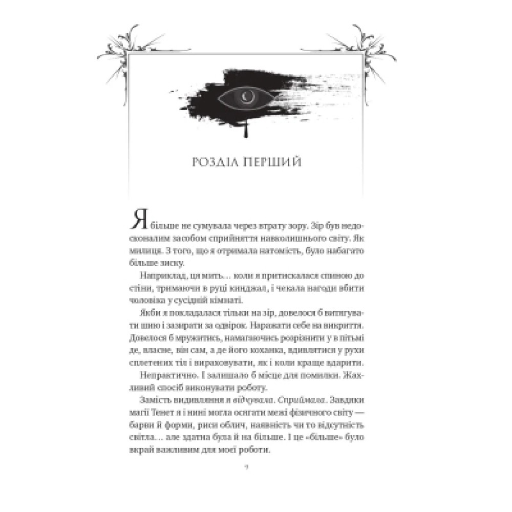 Книга Вбити вампіра-завойовника (Корона Ніаксії #2.5) - Карісса Бродбент Vivat (9786171714755)