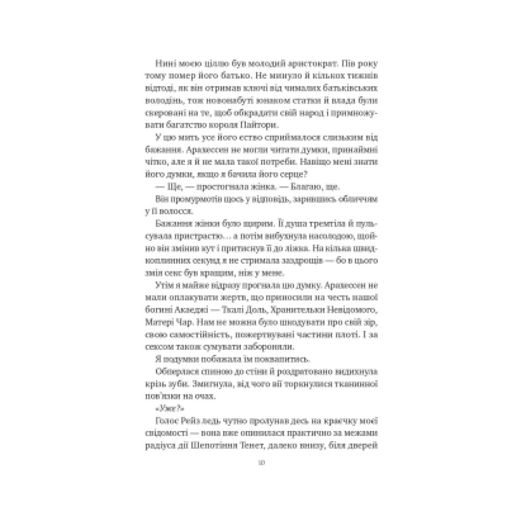 Книга Вбити вампіра-завойовника (Корона Ніаксії #2.5) - Карісса Бродбент Vivat (9786171714755)