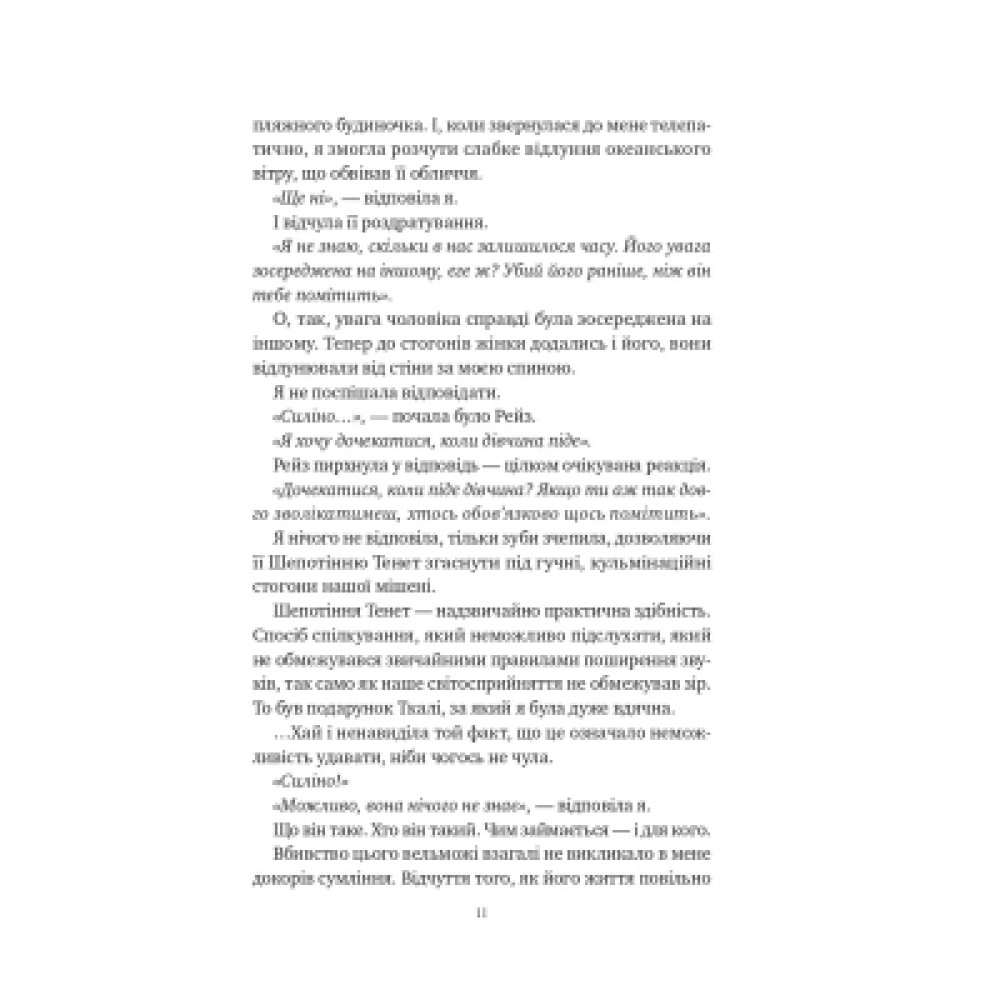 Книга Вбити вампіра-завойовника (Корона Ніаксії #2.5) - Карісса Бродбент Vivat (9786171714755)