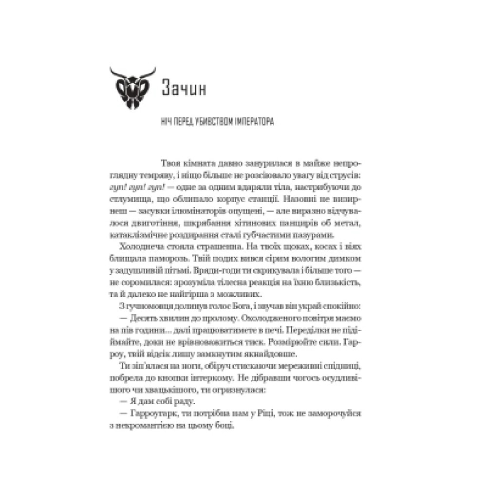 Книга Гарроу Дев'ята (Запечатана гробниця #2) - Темсін М'юїр Vivat (9786171714489)