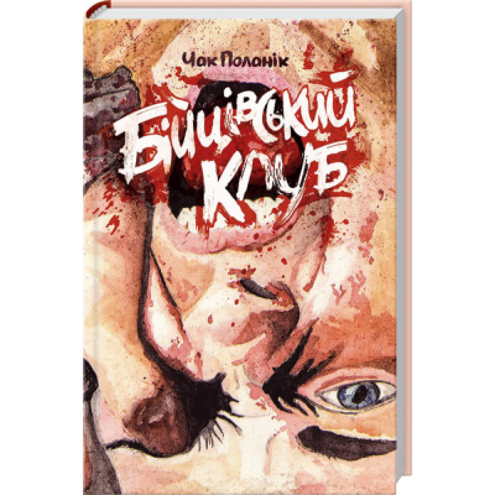 Книга Бійцівський клуб. Лімітоване видання - Чак Поланік КСД (9786171520783)