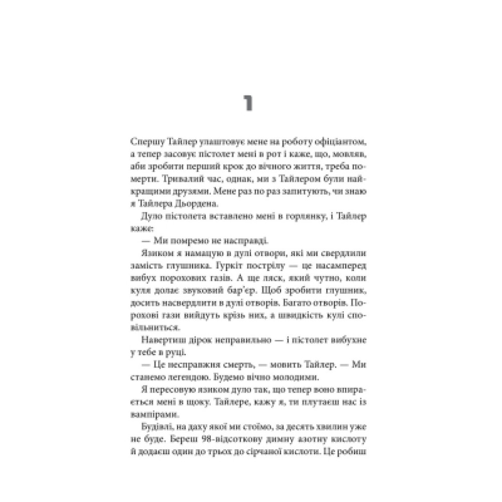 Книга Бійцівський клуб. Лімітоване видання - Чак Поланік КСД (9786171520783)