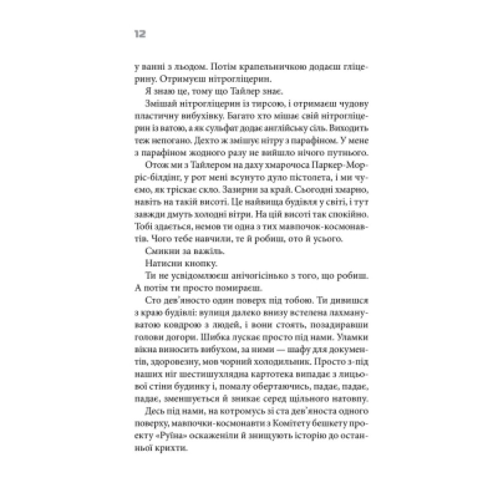 Книга Бійцівський клуб. Лімітоване видання - Чак Поланік КСД (9786171520783)