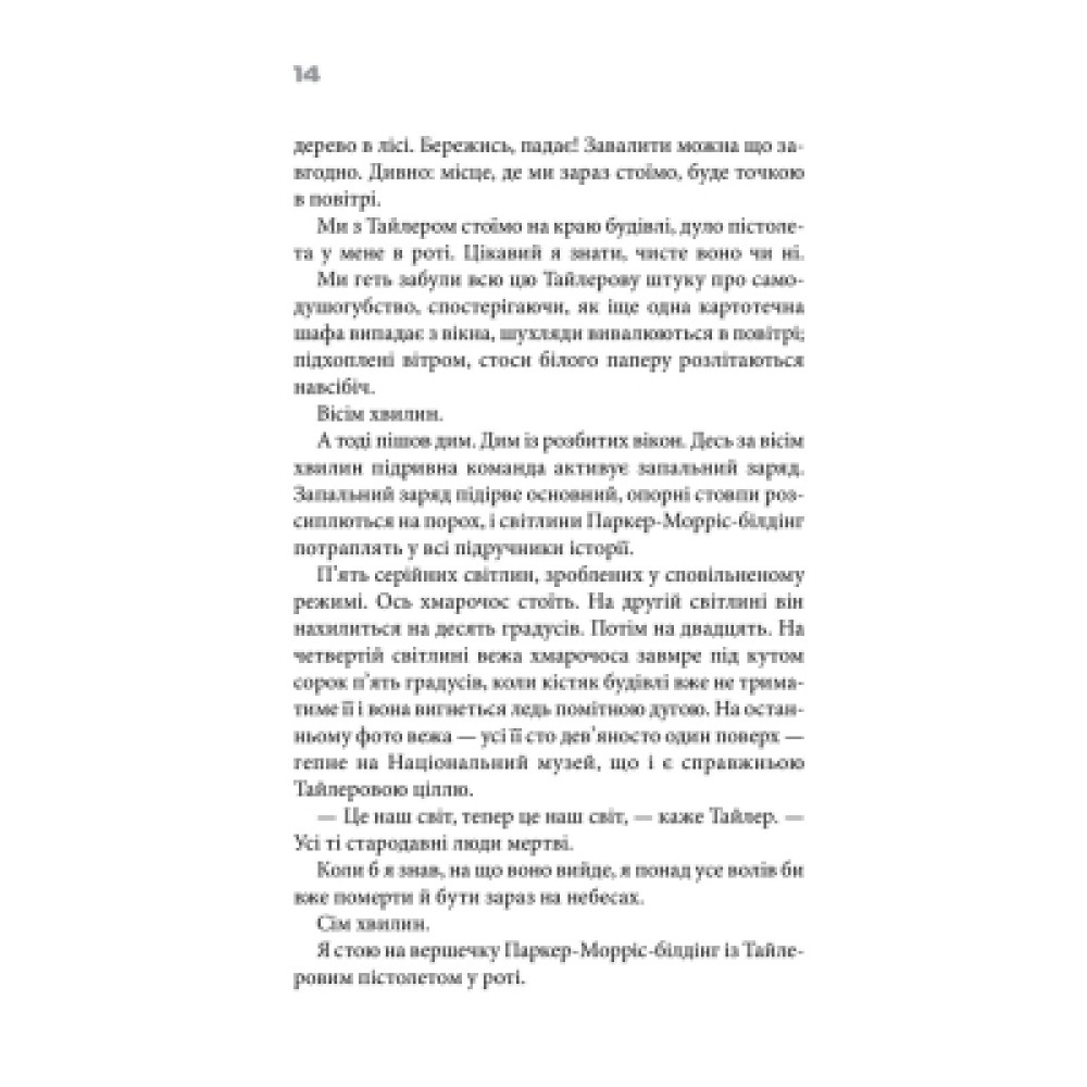 Книга Бійцівський клуб. Лімітоване видання - Чак Поланік КСД (9786171520783)