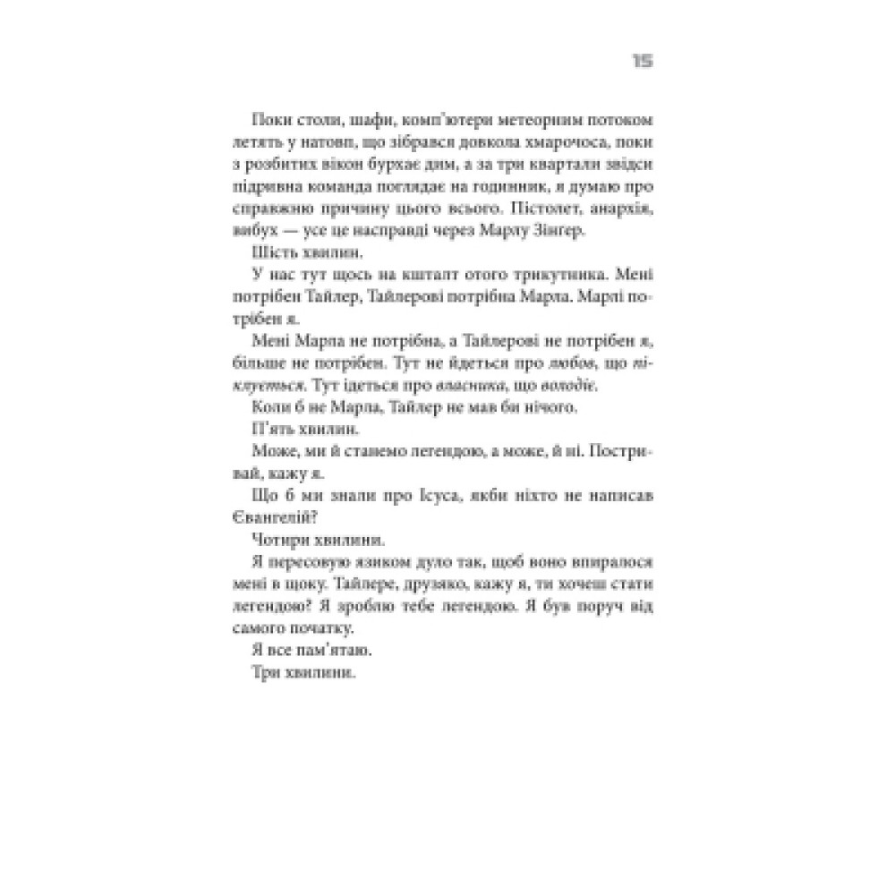 Книга Бійцівський клуб. Лімітоване видання - Чак Поланік КСД (9786171520783)