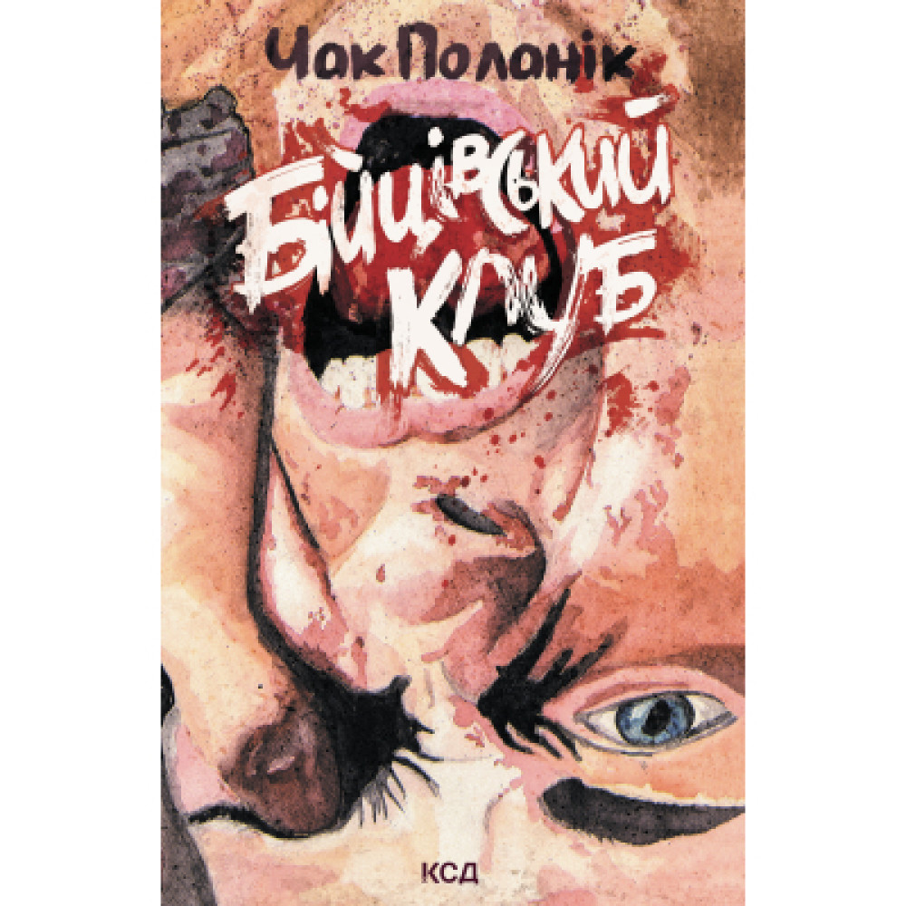 Книга Бійцівський клуб. Лімітоване видання - Чак Поланік КСД (9786171520783)