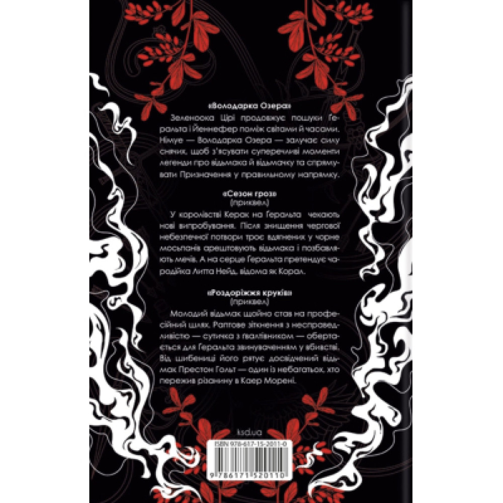 Книга Відьмак. Том 3 - Анджей Сапковський КСД (9786171520110)