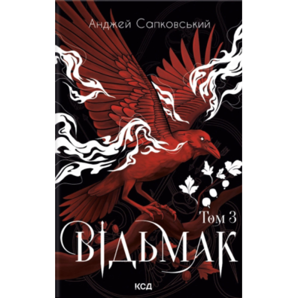 Книга Відьмак. Том 3 - Анджей Сапковський КСД (9786171520110)