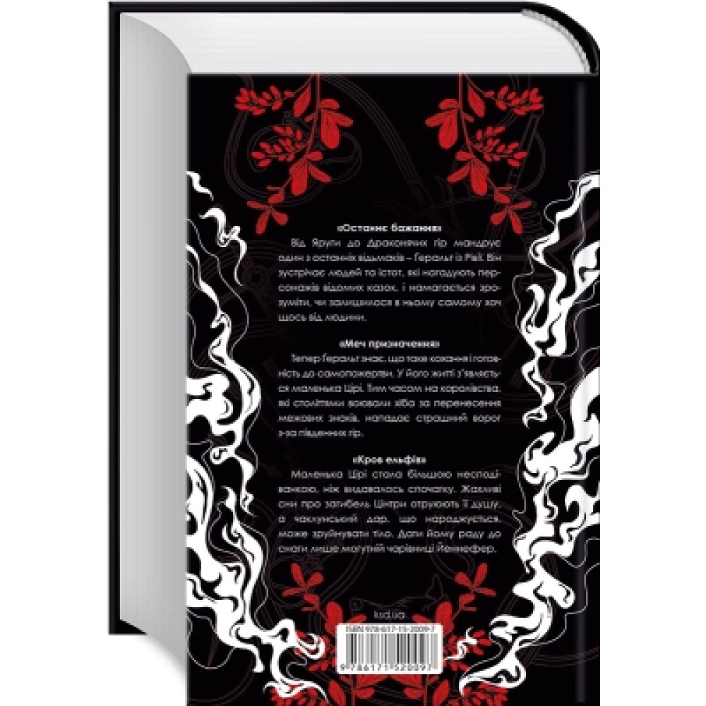 Книга Відьмак. Том 1 - Анджей Сапковський КСД (9786171520097)