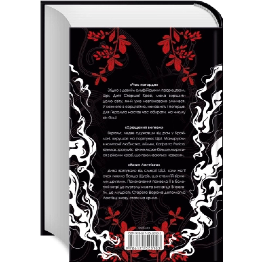 Книга Відьмак. Том 2 - Анджей Сапковський КСД (9786171520103)