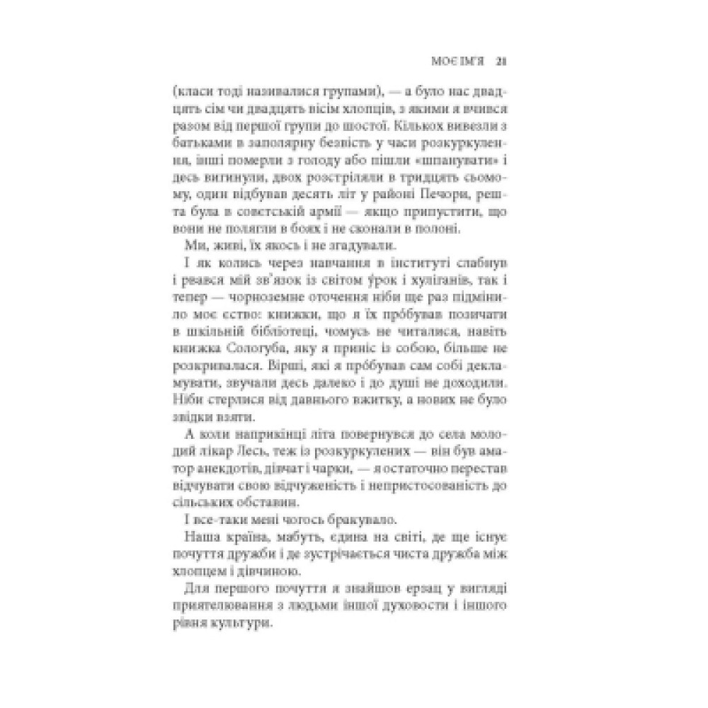 Книга Дім над кручею - Ігор Качуровський Астролябія (9786176643272)