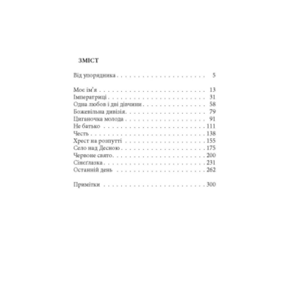 Книга Дім над кручею - Ігор Качуровський Астролябія (9786176643272)