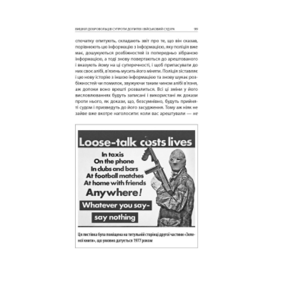 Книга Ірландська республіканська армія: Стратегія і тактика Астролябія (9786176641353)