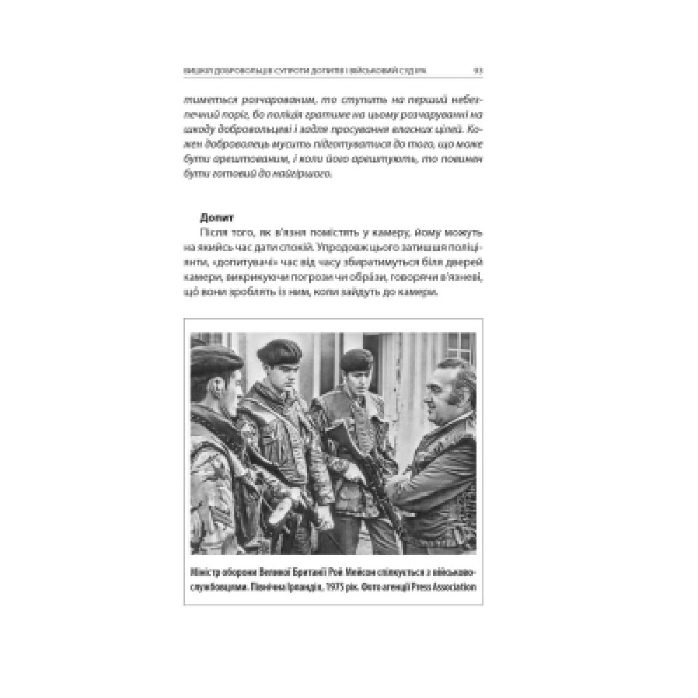 Книга Ірландська республіканська армія: Стратегія і тактика Астролябія (9786176641353)