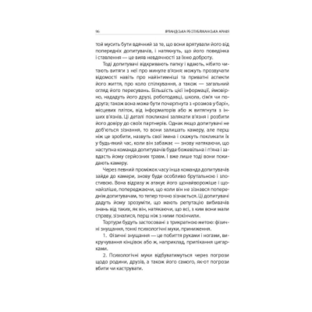 Книга Ірландська республіканська армія: Стратегія і тактика Астролябія (9786176641353)