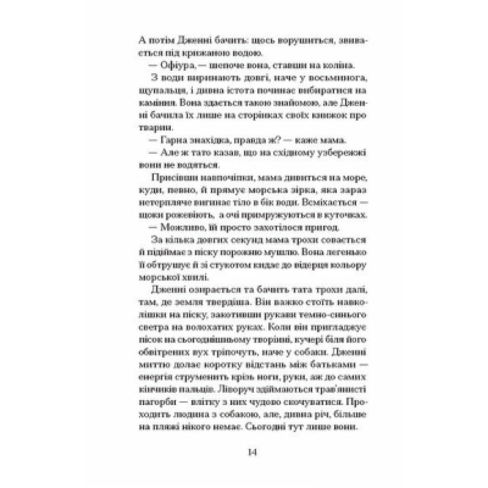 Книга Відлуння нас - Емма Стіл Ще одну сторінку (9786175226391)