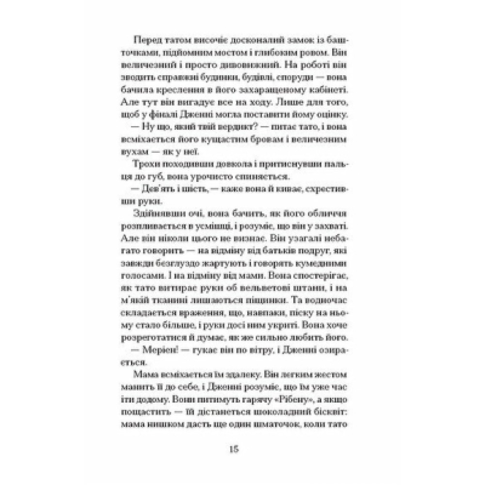 Книга Відлуння нас - Емма Стіл Ще одну сторінку (9786175226391)