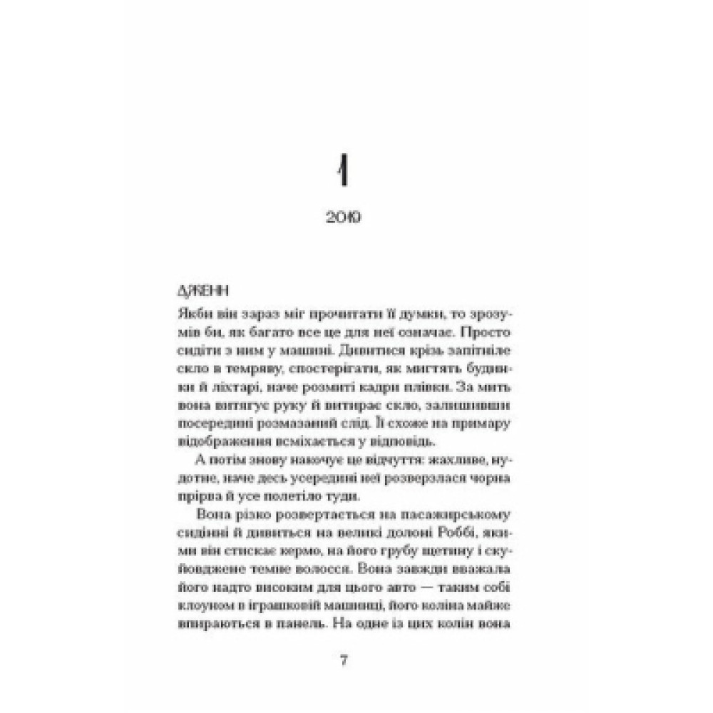 Книга Відлуння нас - Емма Стіл Ще одну сторінку (9786175226391)