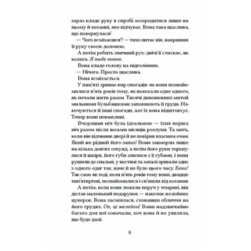 Книга Відлуння нас - Емма Стіл Ще одну сторінку (9786175226391)