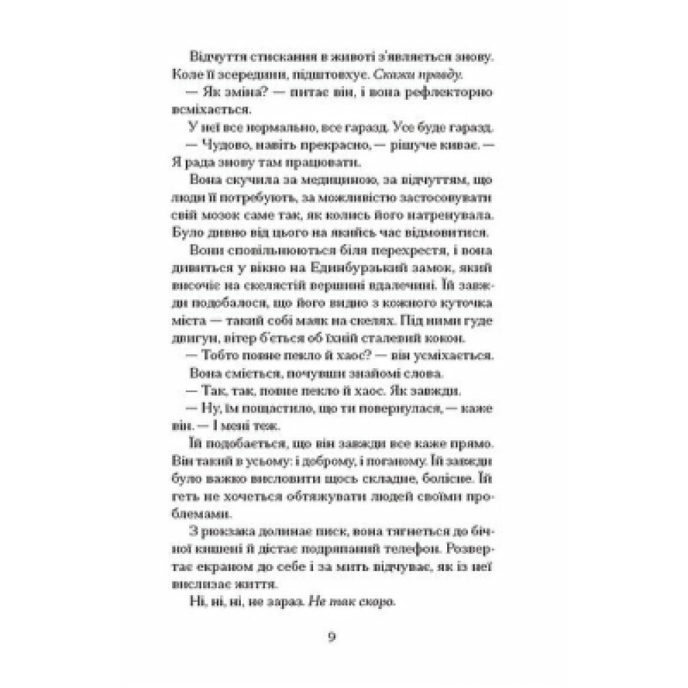 Книга Відлуння нас - Емма Стіл Ще одну сторінку (9786175226391)