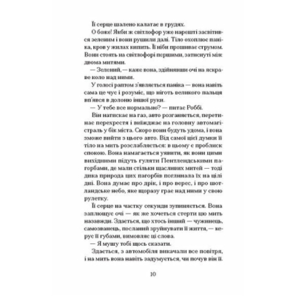Книга Відлуння нас - Емма Стіл Ще одну сторінку (9786175226391)