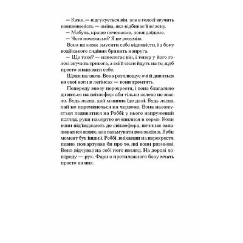 Книга Відлуння нас - Емма Стіл Ще одну сторінку (9786175226391)
