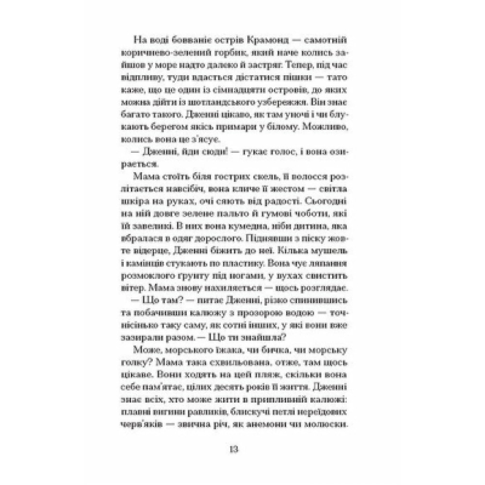 Книга Відлуння нас - Емма Стіл Ще одну сторінку (9786175226391)