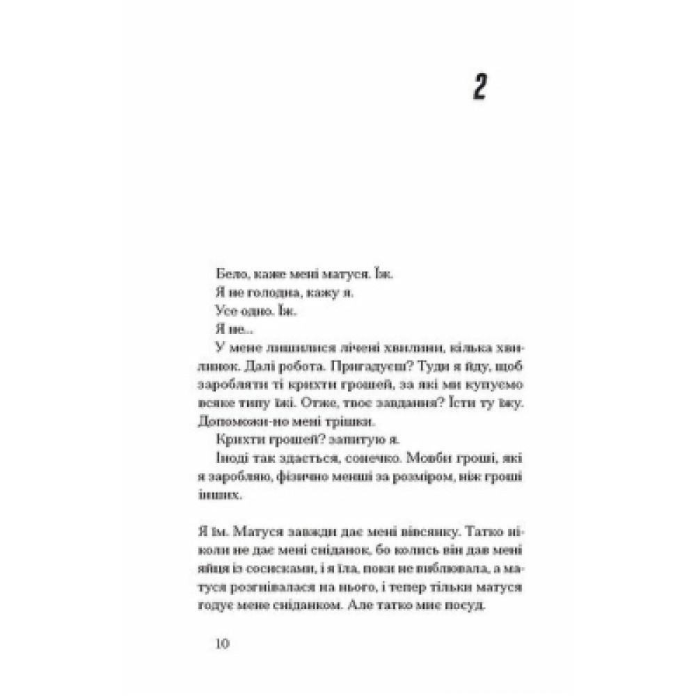 Книга Інциденти в нас удома - Джош Малерман Ще одну сторінку (9786175226377)